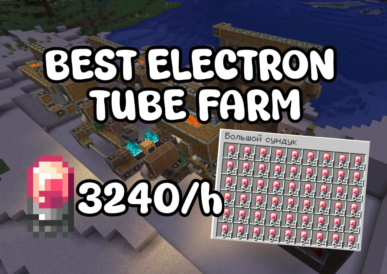 Best Electron tube Farm